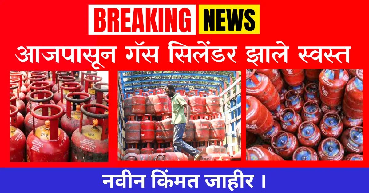 Gas Cylinder Price today