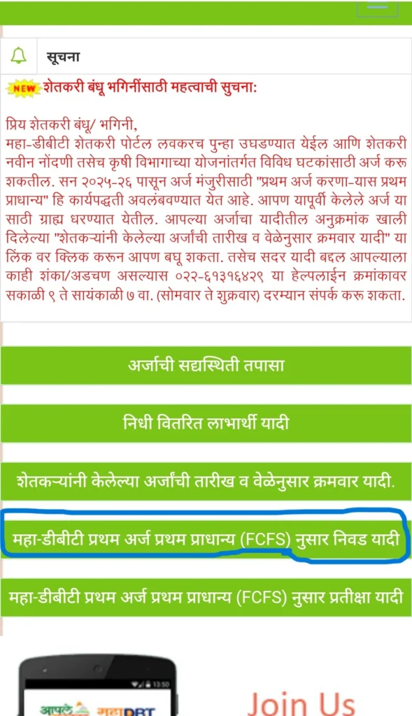 krushi yantrikikaran yojana selection list 2025