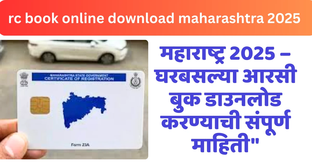 rc book online download maharashtra 2025