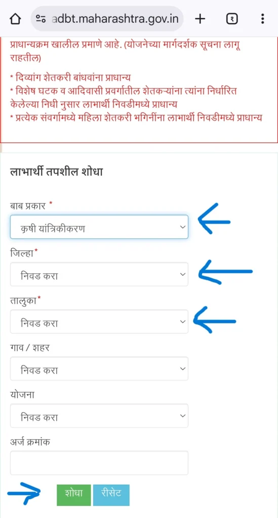 krushi yantrikikaran yojana selection list