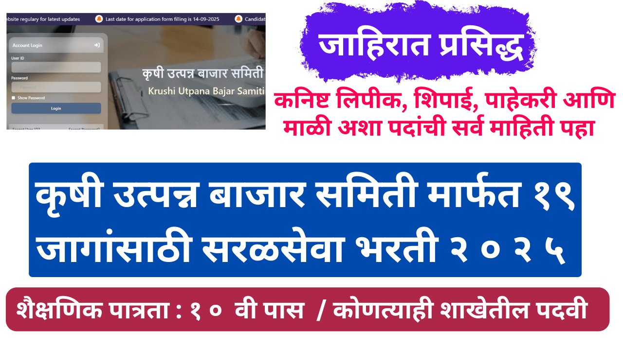 krushi utpanna bazar samiti bharti 2025