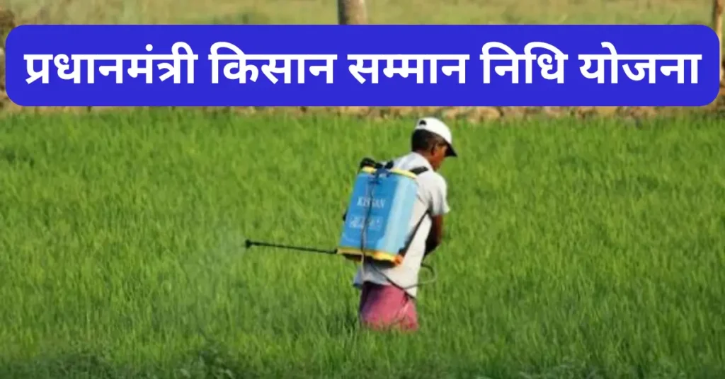 pm kisan samman nidhi 20th installment