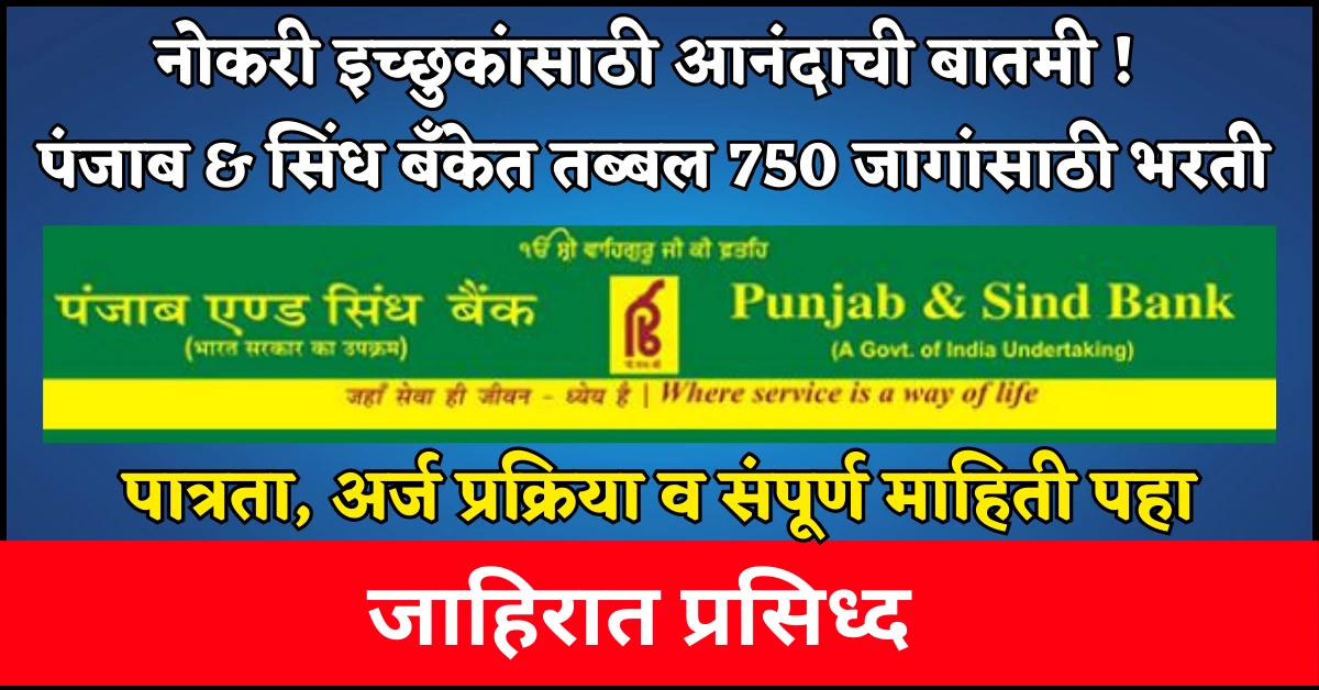 punjab and sind bank recruitment 2025